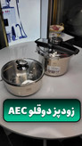 زودپز دوقلو AEC مدل کلیپسی ۴ لیترو6لیتر